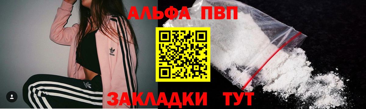 A-PVP кристаллы  A-PVP Соль  Вход с VPN  Лениногорск  A PVP  APVP СК КРИС 