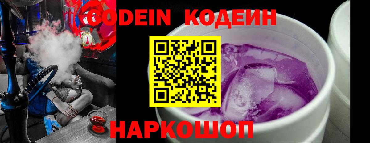 Codein напиток Lean (лин)  Кодеин напиток Lean (лин)  Лениногорск  Вход с VPN 