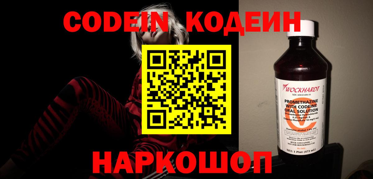 Кодеин напиток Lean (лин) Лениногорск