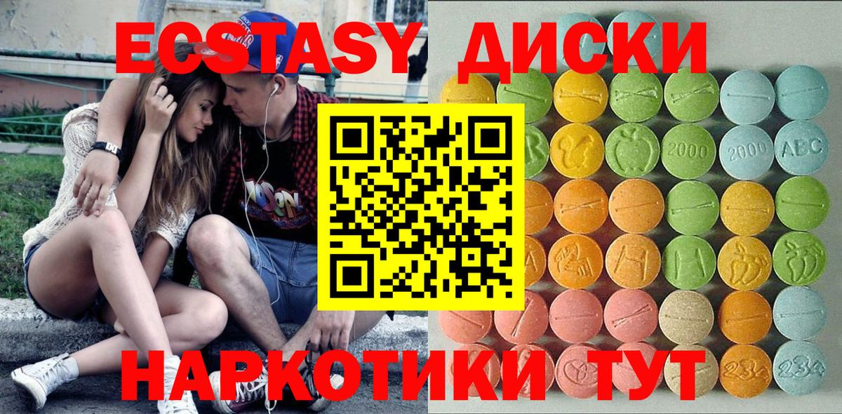 Экстази  ЭКСТАЗИ таблы  Вход с VPN  Лениногорск  Ecstasy 280мг 