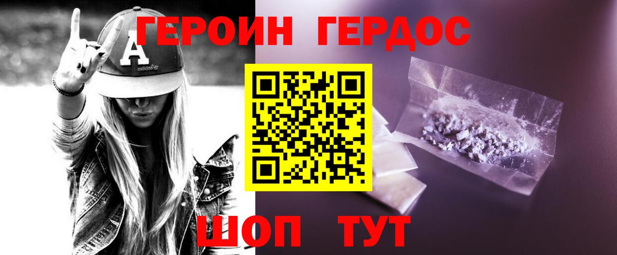 Героин Афган Лениногорск